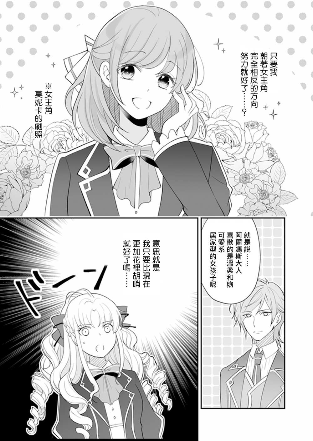 《人家才不要做好色王的王妃呢！》漫画最新章节第2话免费下拉式在线观看章节第【17】张图片