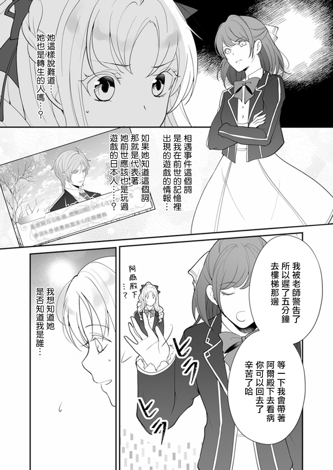 《人家才不要做好色王的王妃呢！》漫画最新章节第5话免费下拉式在线观看章节第【8】张图片