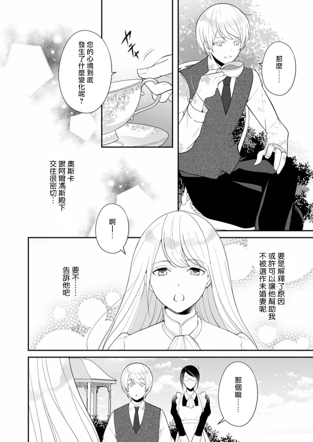 《人家才不要做好色王的王妃呢！》漫画最新章节第3话免费下拉式在线观看章节第【20】张图片