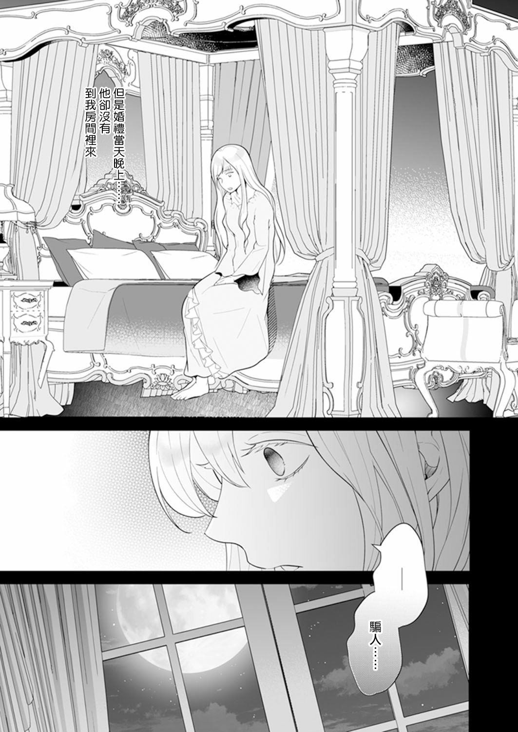 《人家才不要做好色王的王妃呢！》漫画最新章节第1话免费下拉式在线观看章节第【7】张图片