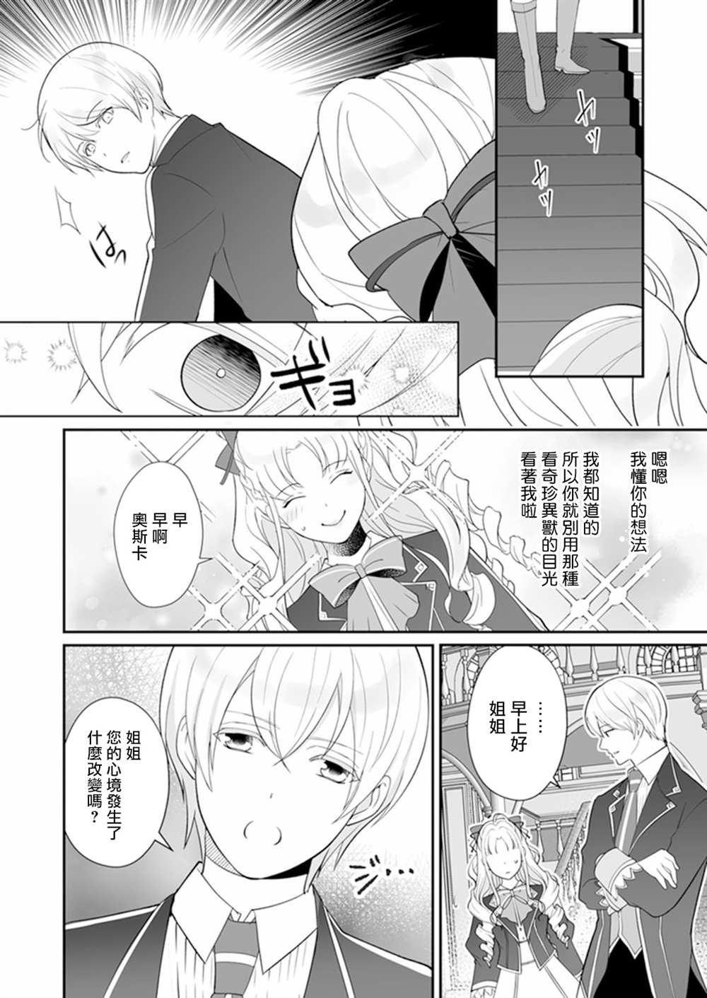 《人家才不要做好色王的王妃呢！》漫画最新章节第2话免费下拉式在线观看章节第【22】张图片