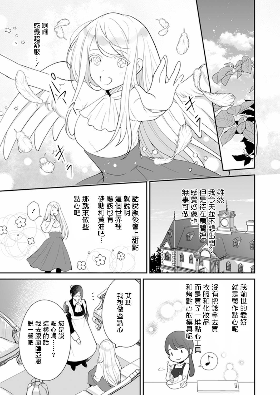 《人家才不要做好色王的王妃呢！》漫画最新章节第3话免费下拉式在线观看章节第【13】张图片