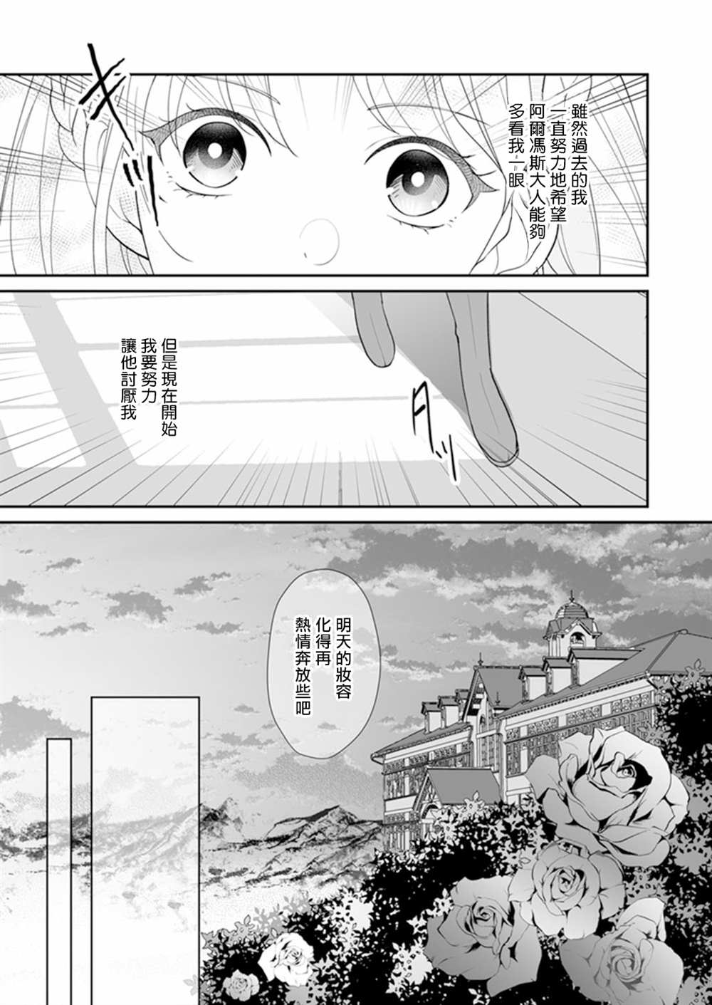 《人家才不要做好色王的王妃呢！》漫画最新章节第2话免费下拉式在线观看章节第【19】张图片