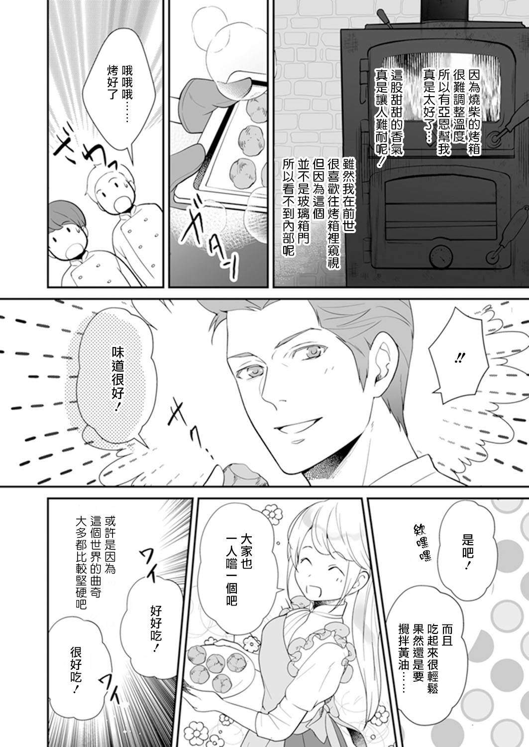 《人家才不要做好色王的王妃呢！》漫画最新章节第3话免费下拉式在线观看章节第【16】张图片