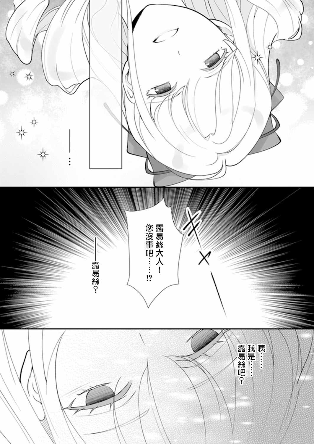 《人家才不要做好色王的王妃呢！》漫画最新章节第1话免费下拉式在线观看章节第【25】张图片