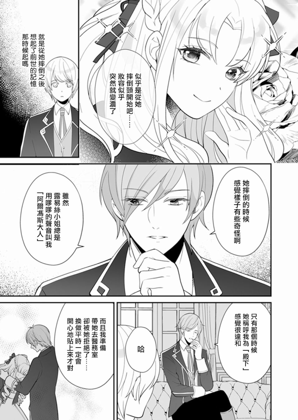 《人家才不要做好色王的王妃呢！》漫画最新章节第4话免费下拉式在线观看章节第【7】张图片