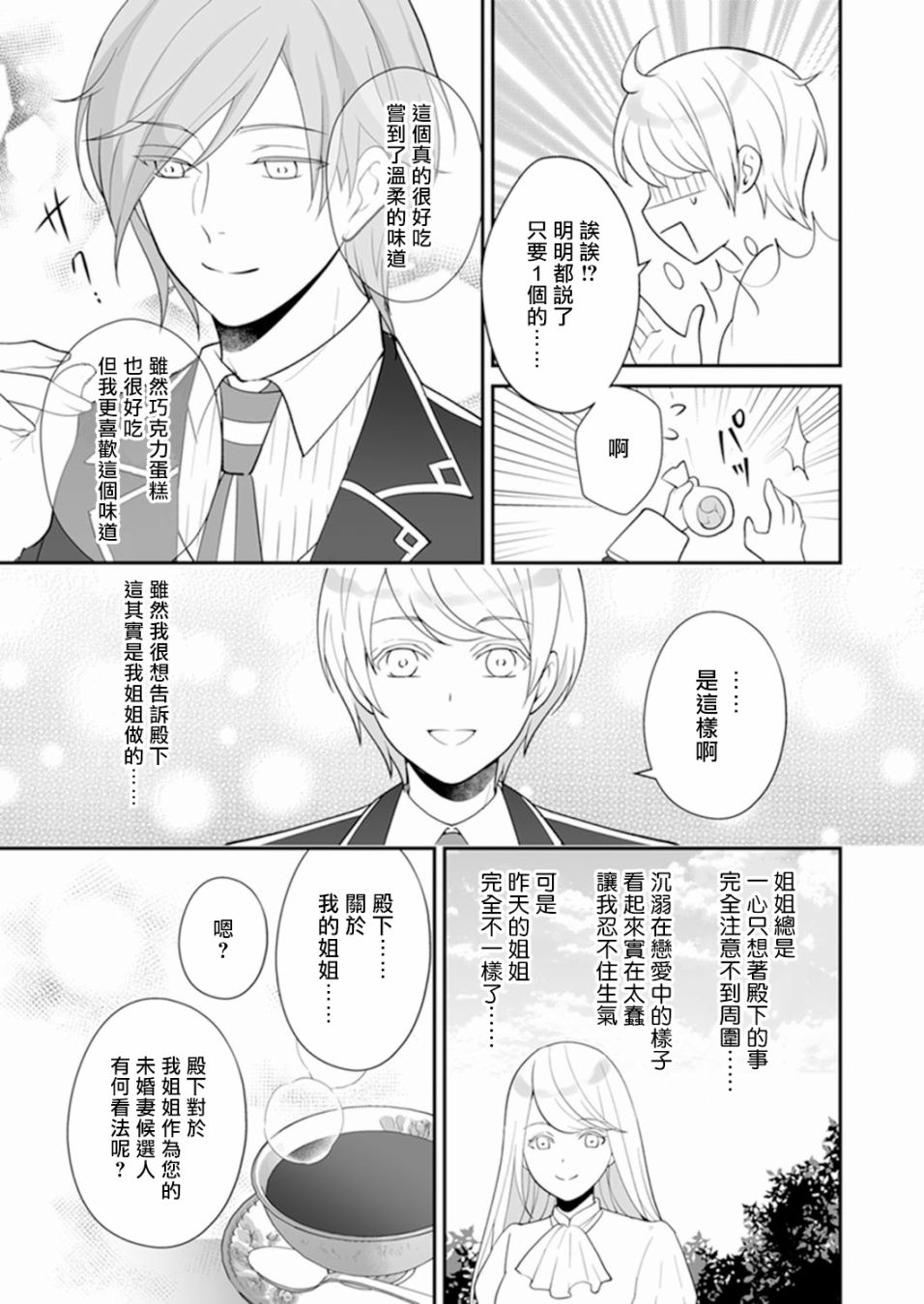 《人家才不要做好色王的王妃呢！》漫画最新章节第4话免费下拉式在线观看章节第【5】张图片