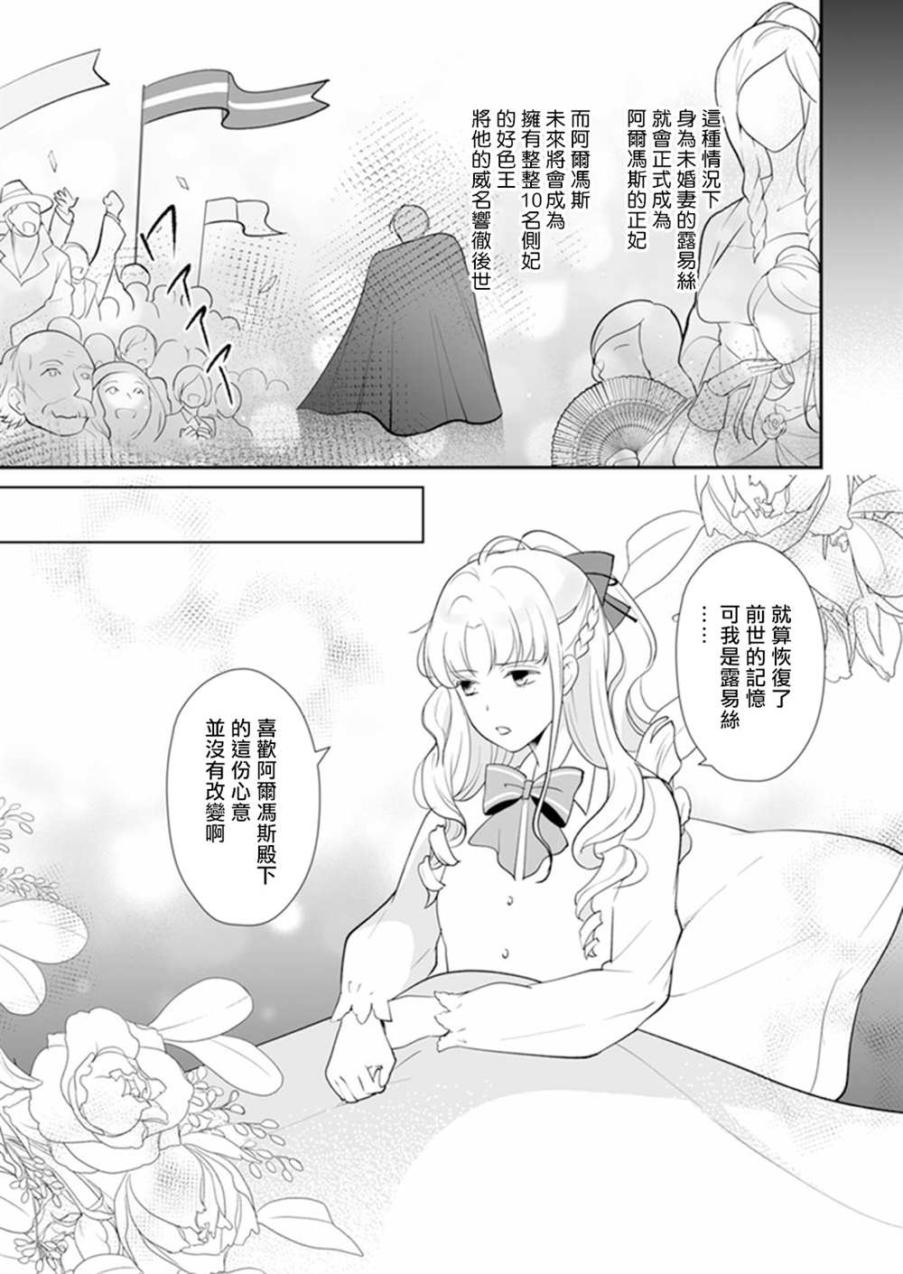 《人家才不要做好色王的王妃呢！》漫画最新章节第2话免费下拉式在线观看章节第【11】张图片