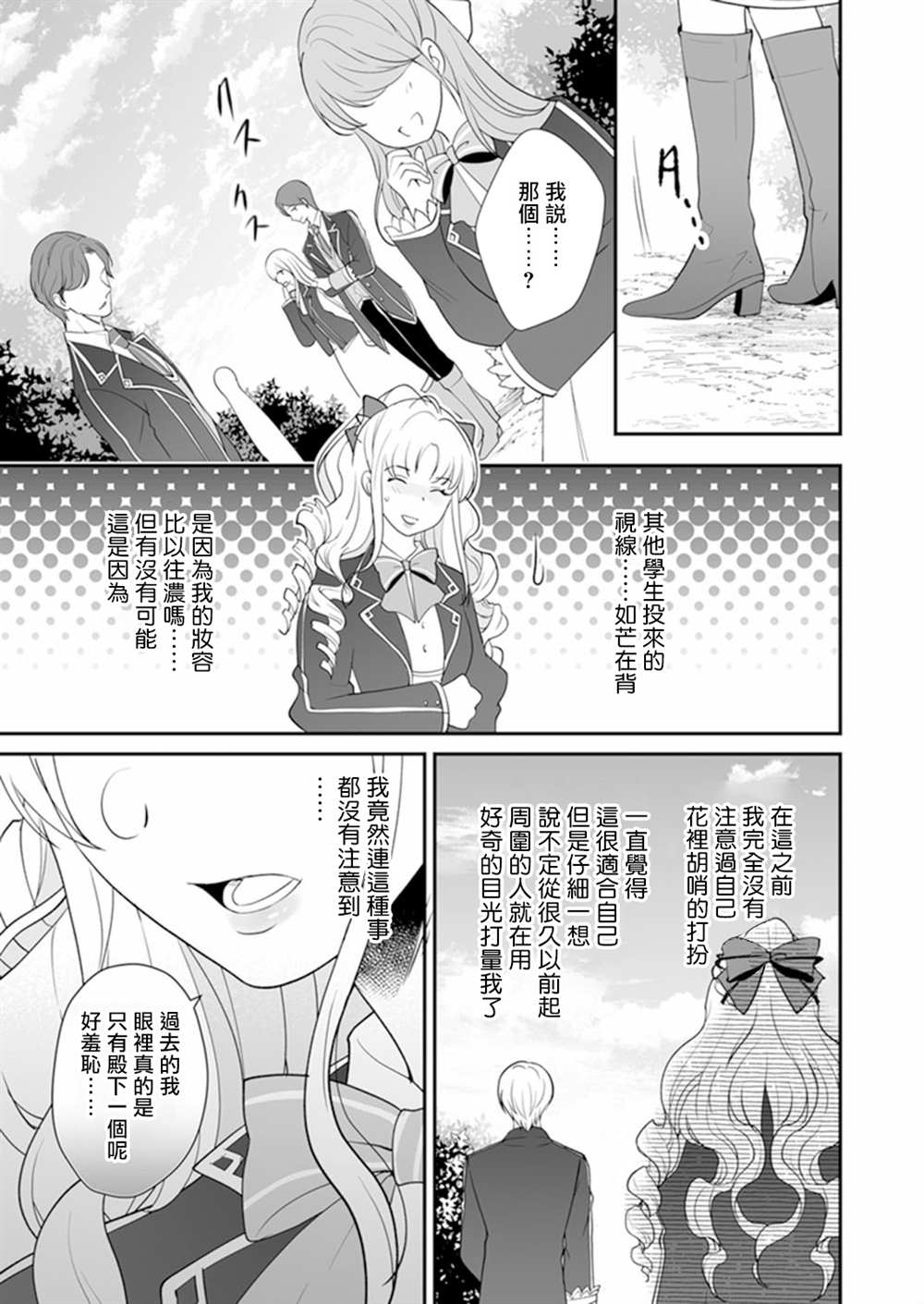 《人家才不要做好色王的王妃呢！》漫画最新章节第2话免费下拉式在线观看章节第【25】张图片