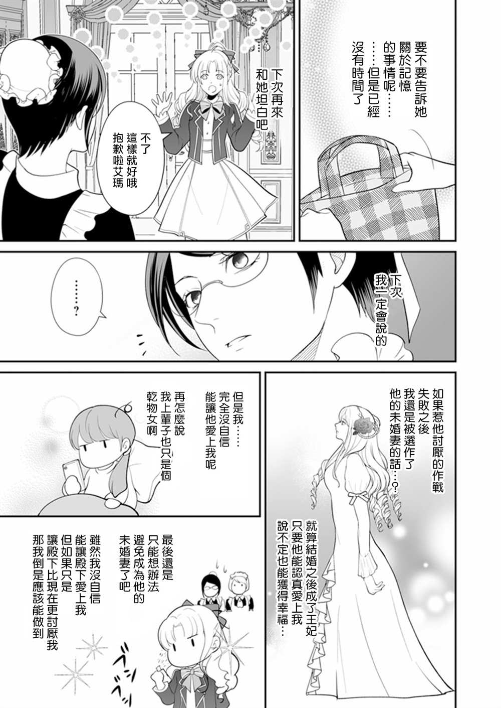 《人家才不要做好色王的王妃呢！》漫画最新章节第2话免费下拉式在线观看章节第【21】张图片