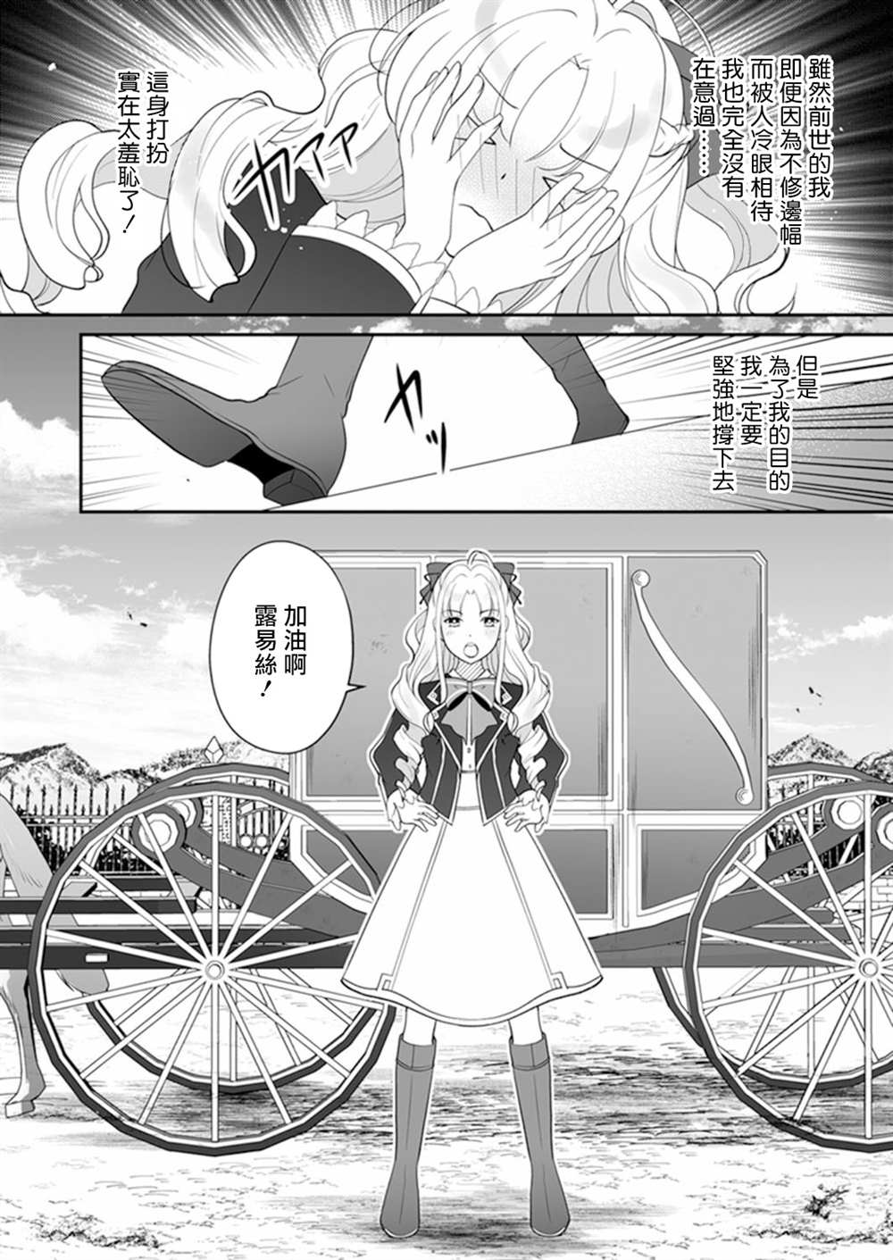 《人家才不要做好色王的王妃呢！》漫画最新章节第2话免费下拉式在线观看章节第【26】张图片