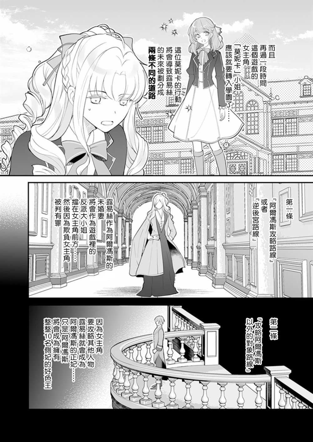 《人家才不要做好色王的王妃呢！》漫画最新章节第2话免费下拉式在线观看章节第【10】张图片