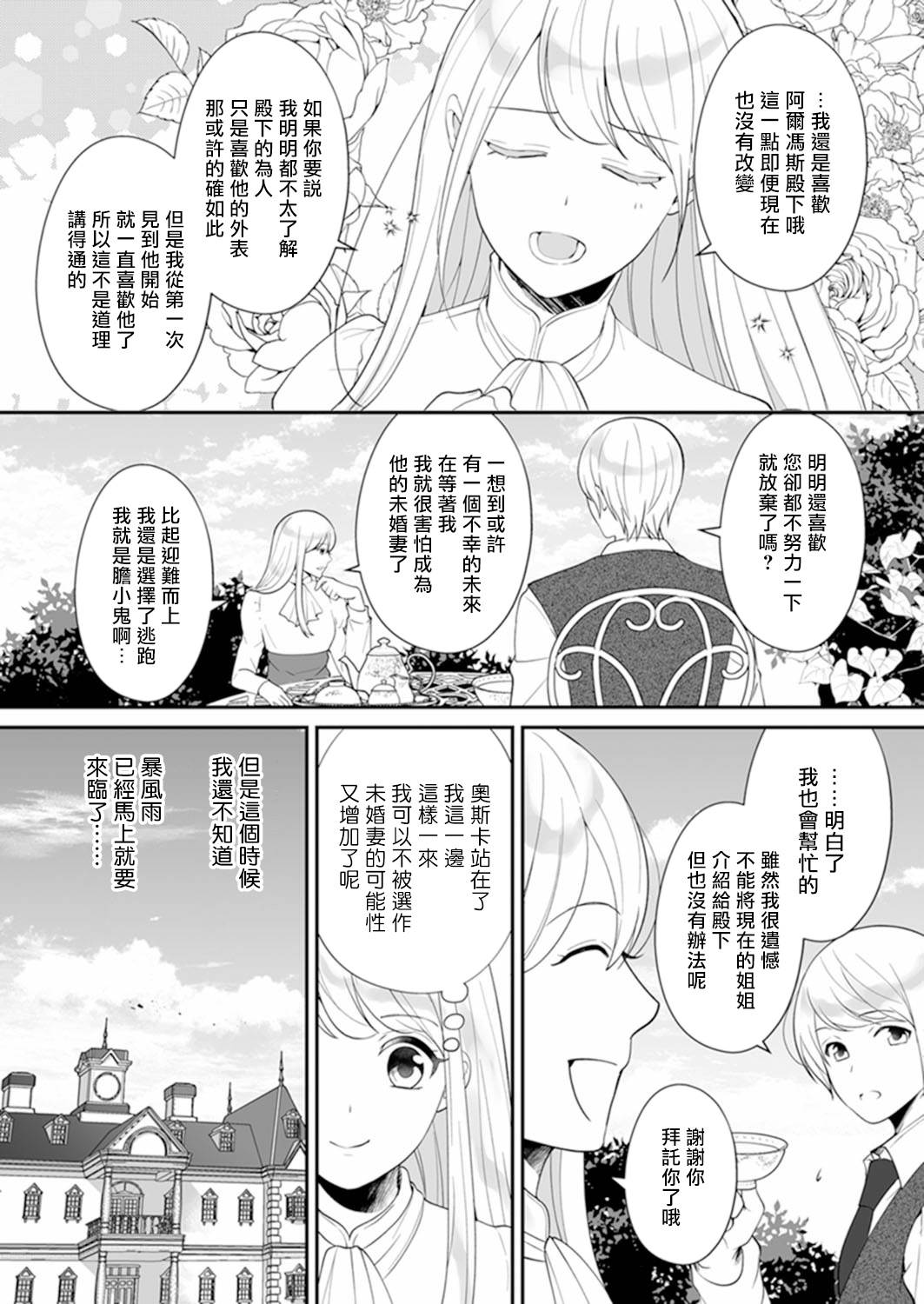 《人家才不要做好色王的王妃呢！》漫画最新章节第3话免费下拉式在线观看章节第【24】张图片