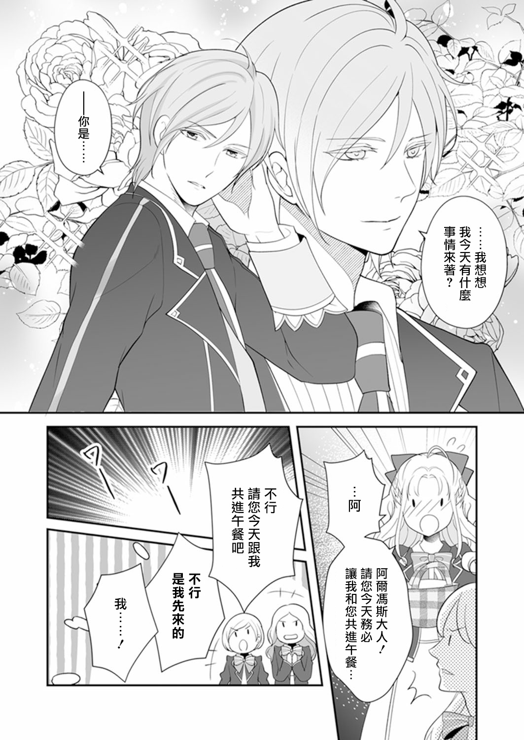 《人家才不要做好色王的王妃呢！》漫画最新章节第1话免费下拉式在线观看章节第【22】张图片