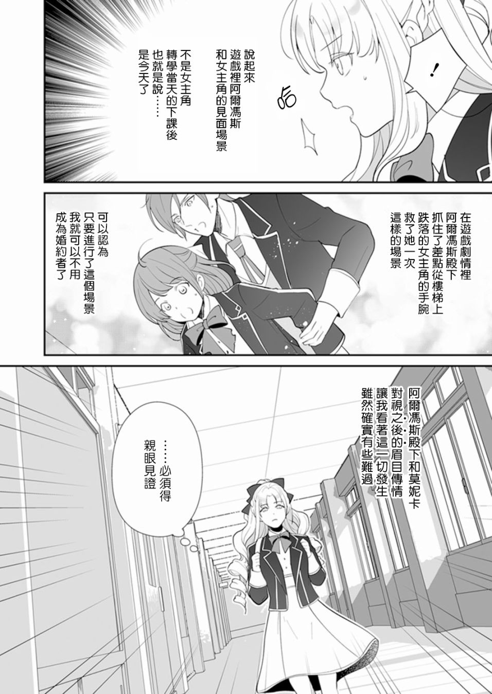 《人家才不要做好色王的王妃呢！》漫画最新章节第4话免费下拉式在线观看章节第【24】张图片