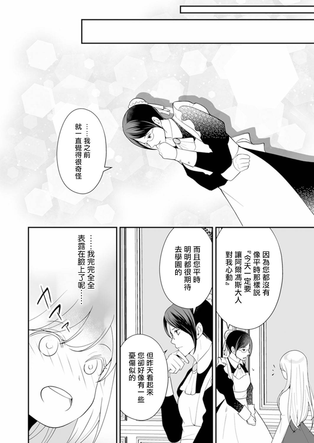 《人家才不要做好色王的王妃呢！》漫画最新章节第3话免费下拉式在线观看章节第【10】张图片