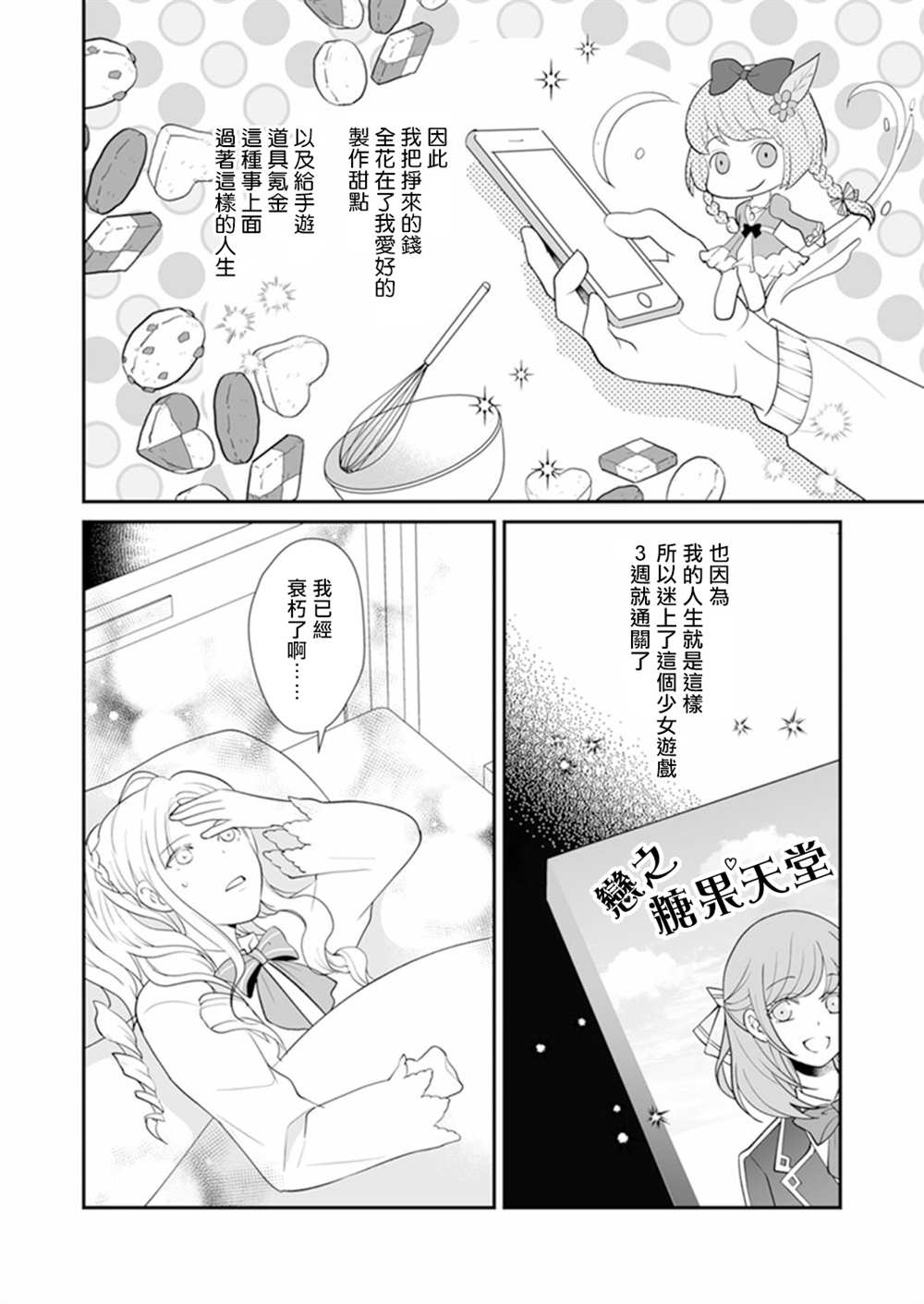 《人家才不要做好色王的王妃呢！》漫画最新章节第2话免费下拉式在线观看章节第【8】张图片