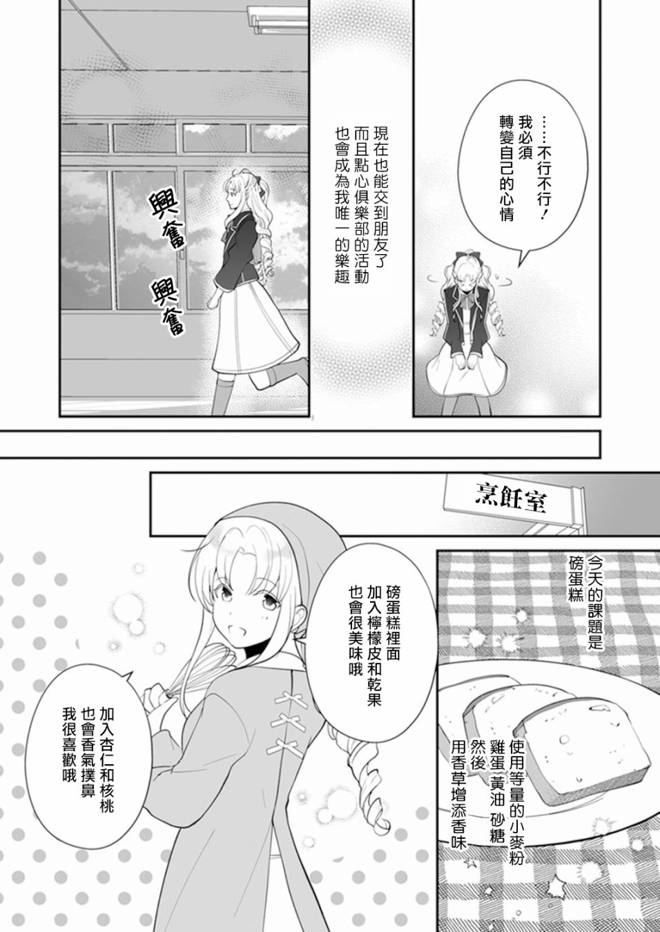 《人家才不要做好色王的王妃呢！》漫画最新章节第4话免费下拉式在线观看章节第【22】张图片