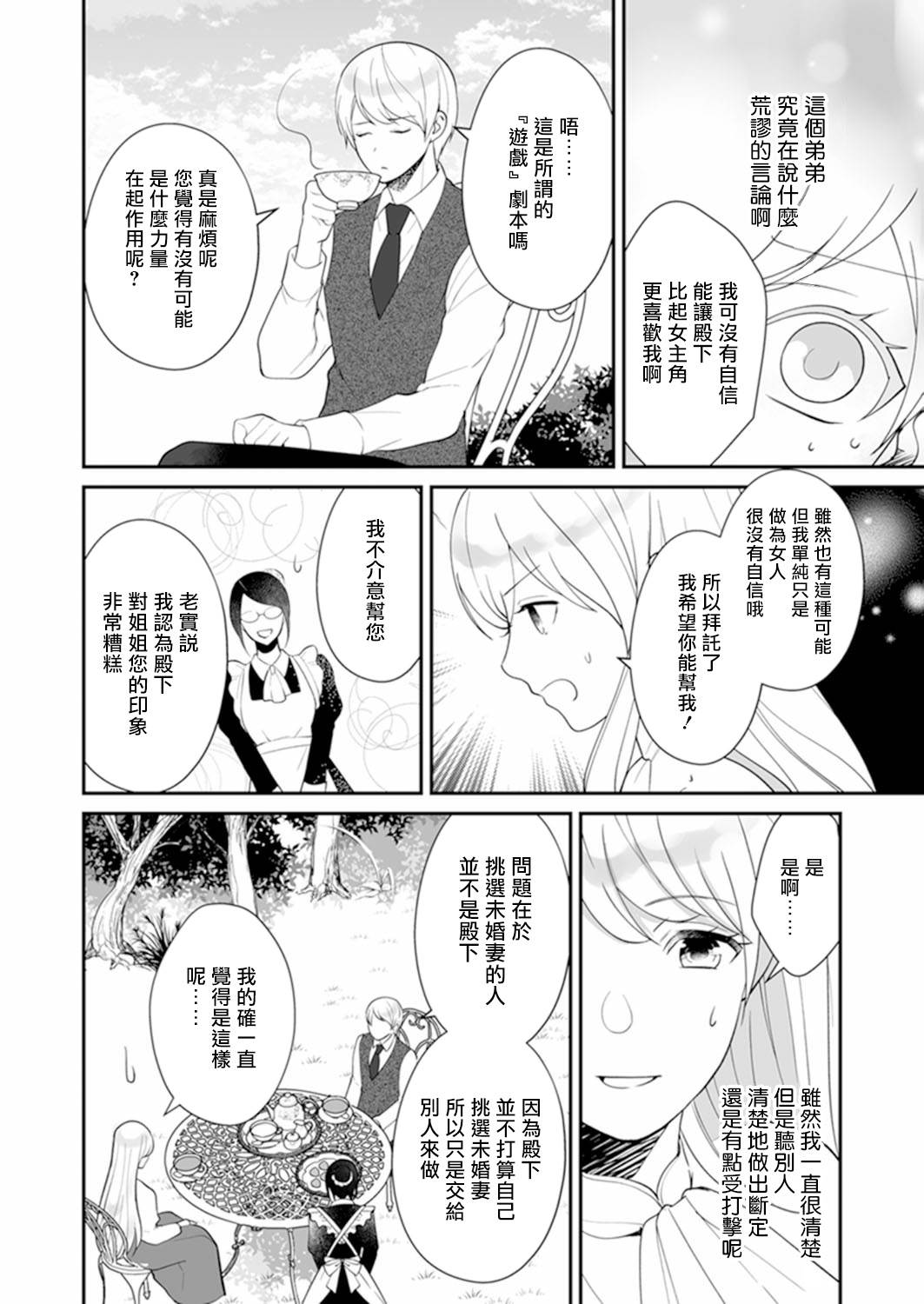 《人家才不要做好色王的王妃呢！》漫画最新章节第3话免费下拉式在线观看章节第【22】张图片