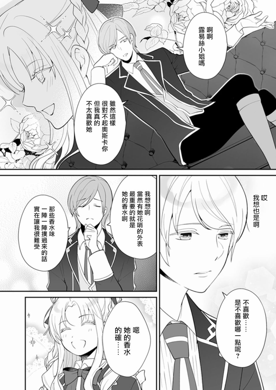 《人家才不要做好色王的王妃呢！》漫画最新章节第4话免费下拉式在线观看章节第【6】张图片