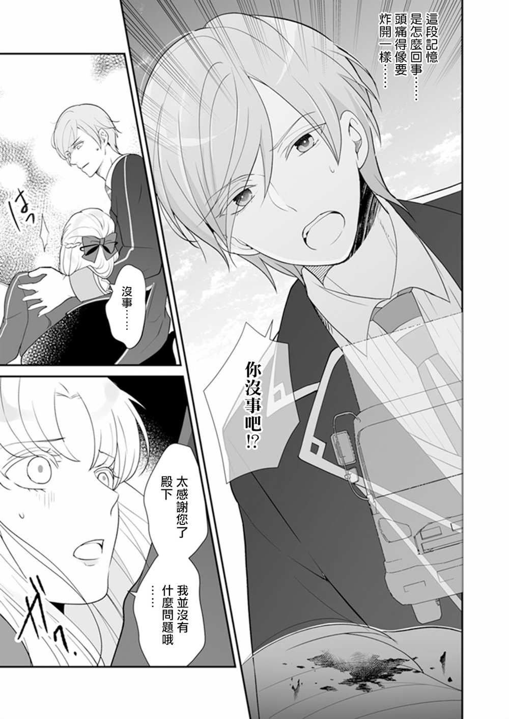 《人家才不要做好色王的王妃呢！》漫画最新章节第2话免费下拉式在线观看章节第【3】张图片