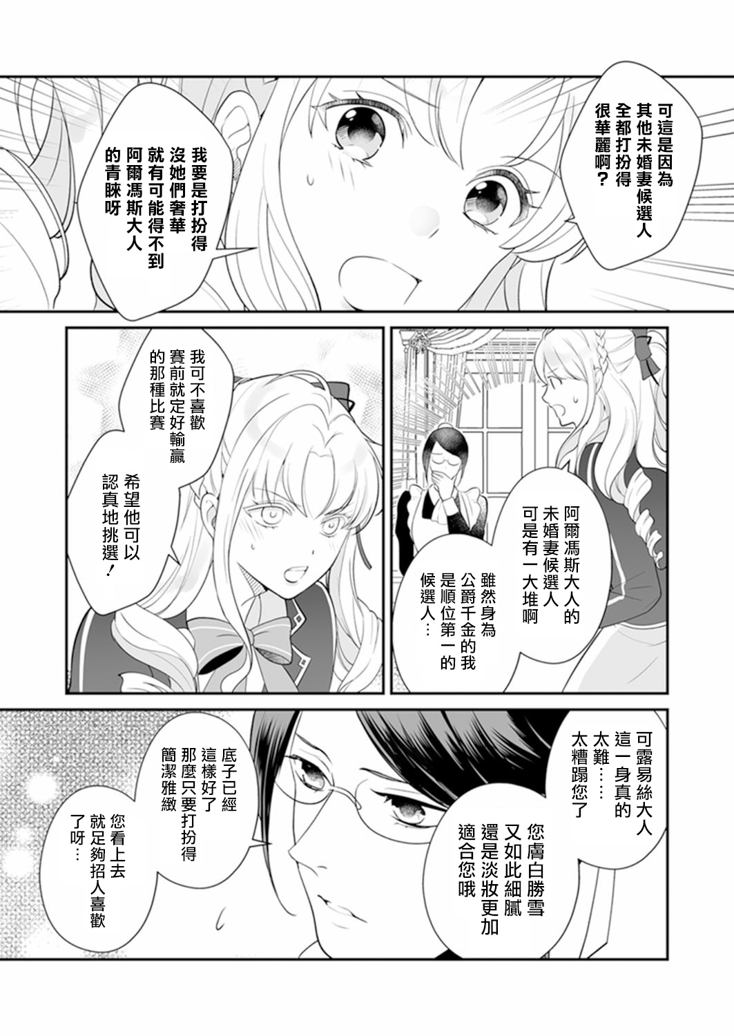 《人家才不要做好色王的王妃呢！》漫画最新章节第1话免费下拉式在线观看章节第【15】张图片