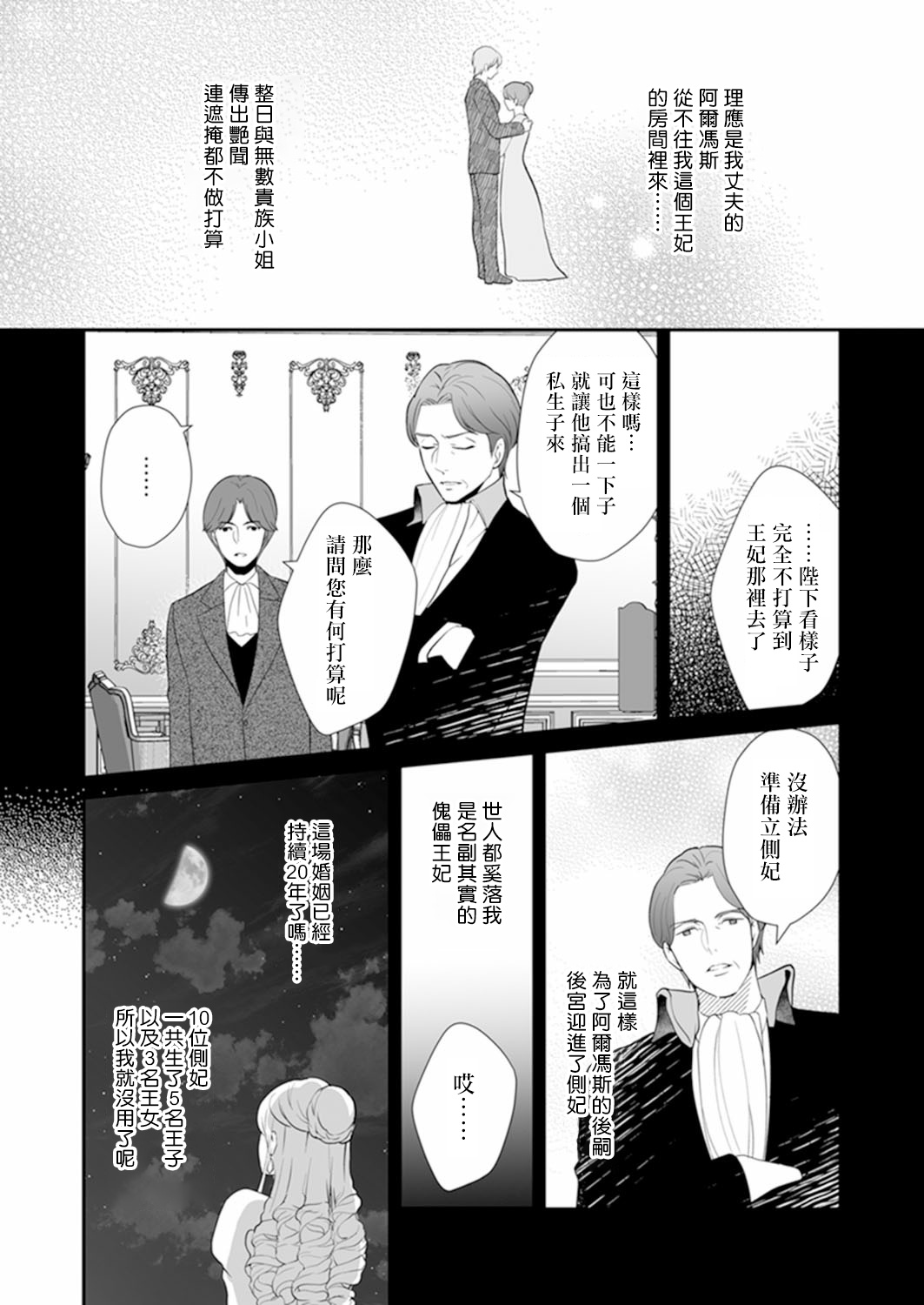 《人家才不要做好色王的王妃呢！》漫画最新章节第1话免费下拉式在线观看章节第【10】张图片