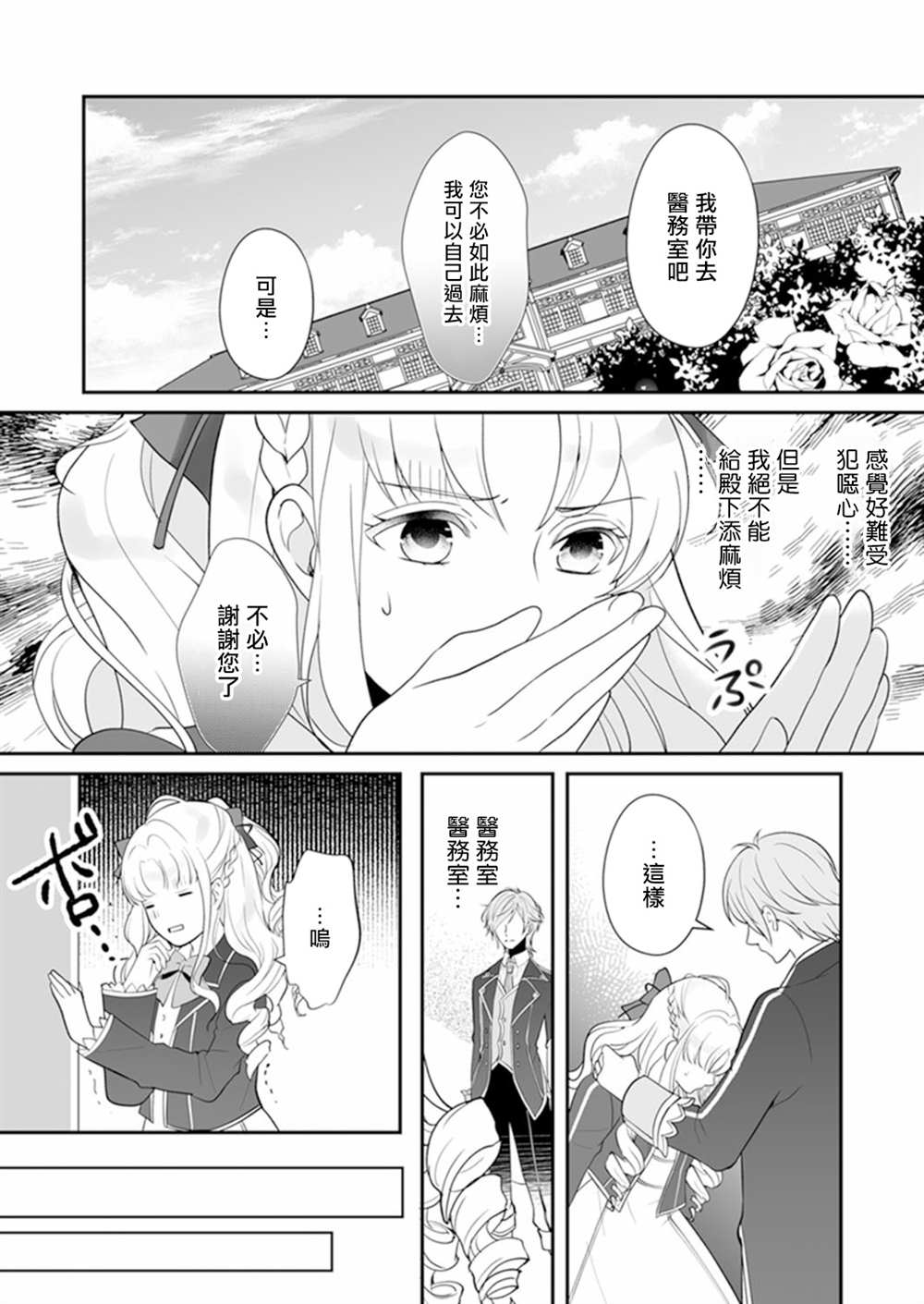 《人家才不要做好色王的王妃呢！》漫画最新章节第2话免费下拉式在线观看章节第【4】张图片