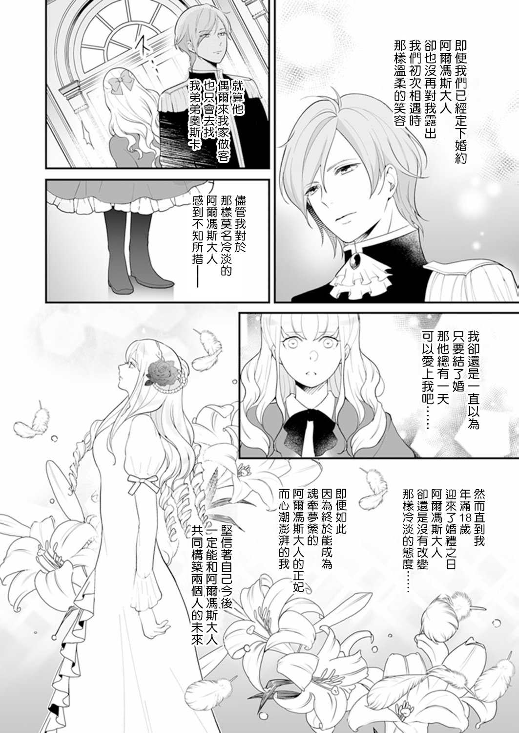 《人家才不要做好色王的王妃呢！》漫画最新章节第1话免费下拉式在线观看章节第【6】张图片