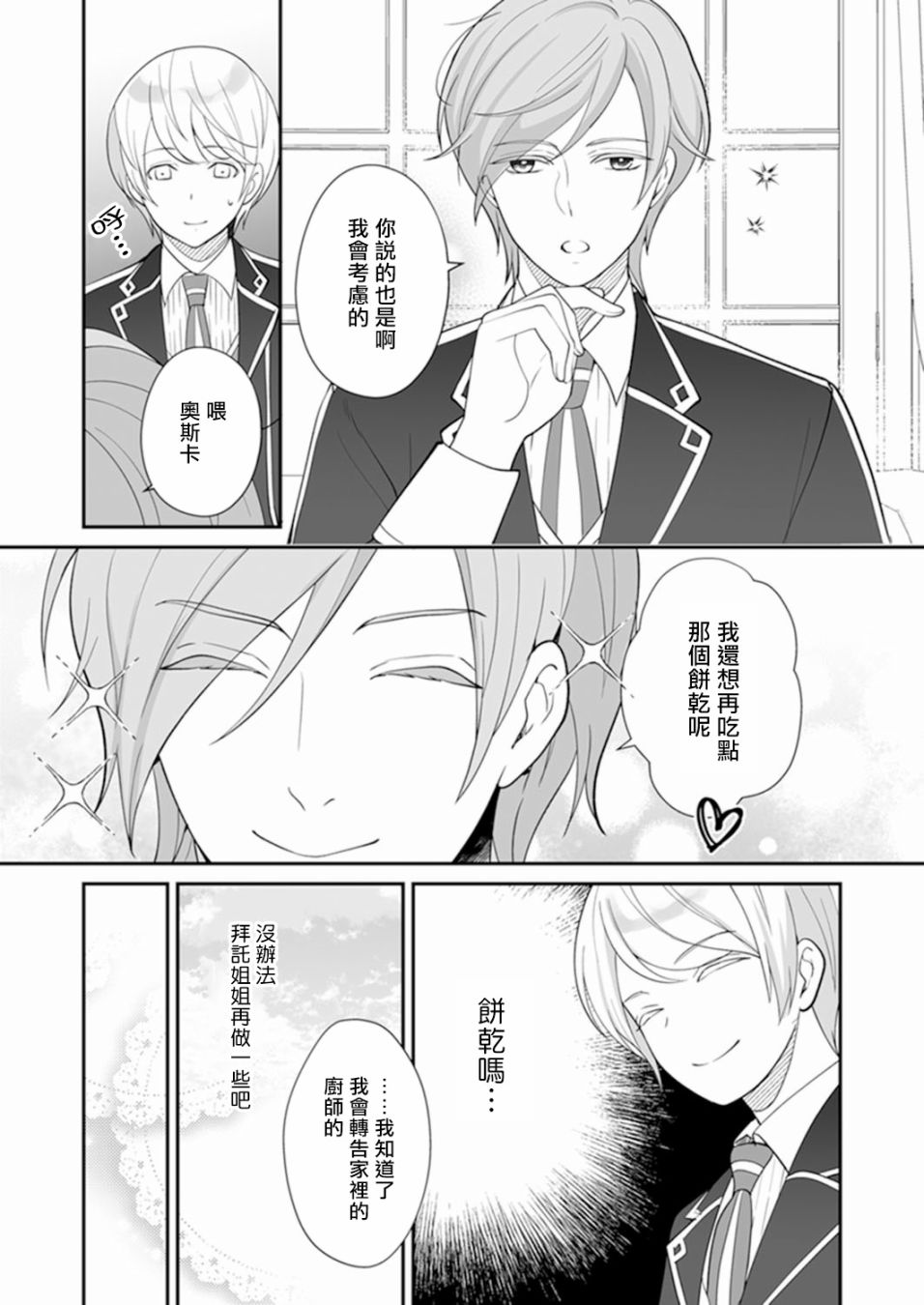 《人家才不要做好色王的王妃呢！》漫画最新章节第4话免费下拉式在线观看章节第【9】张图片