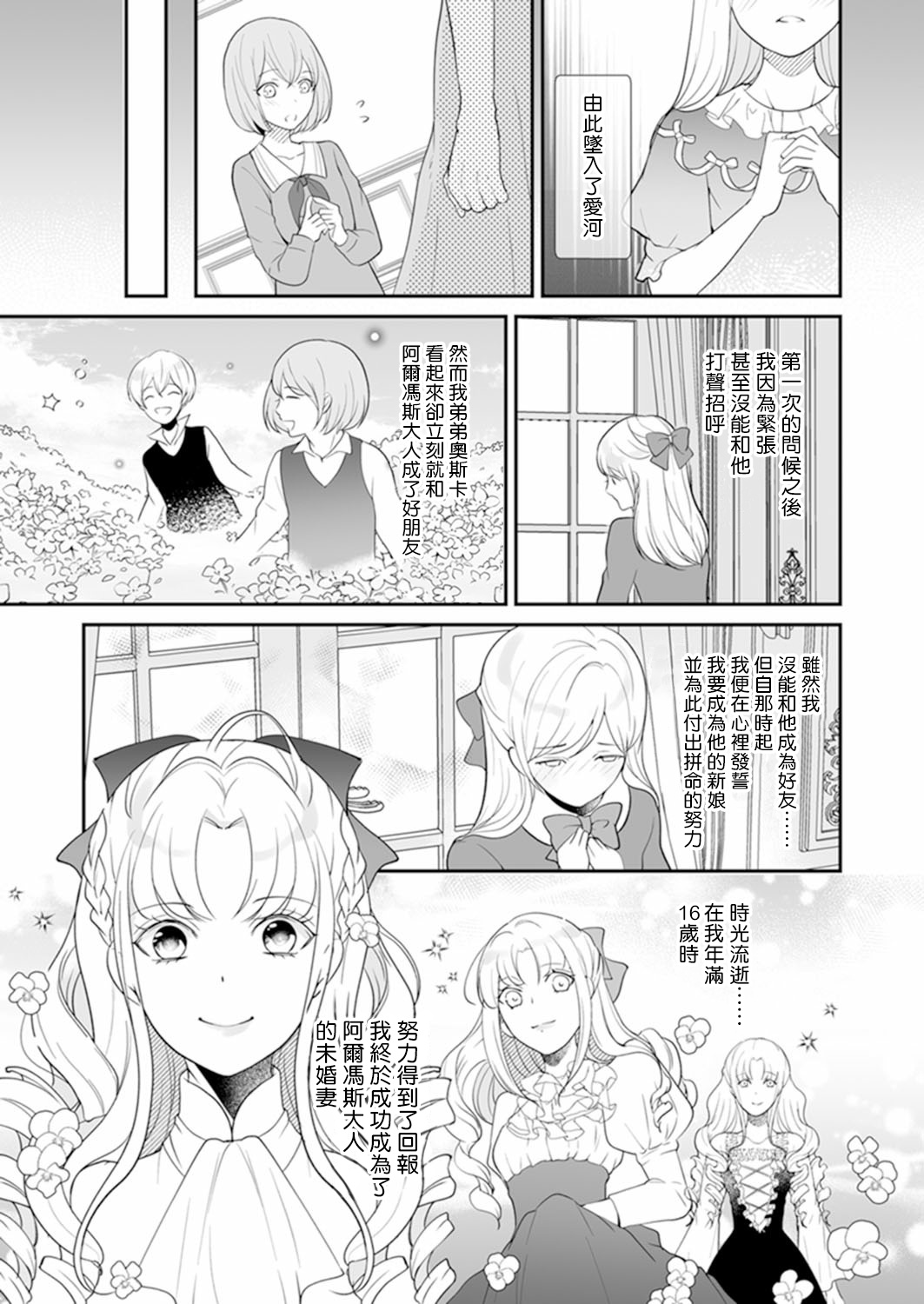 《人家才不要做好色王的王妃呢！》漫画最新章节第1话免费下拉式在线观看章节第【5】张图片