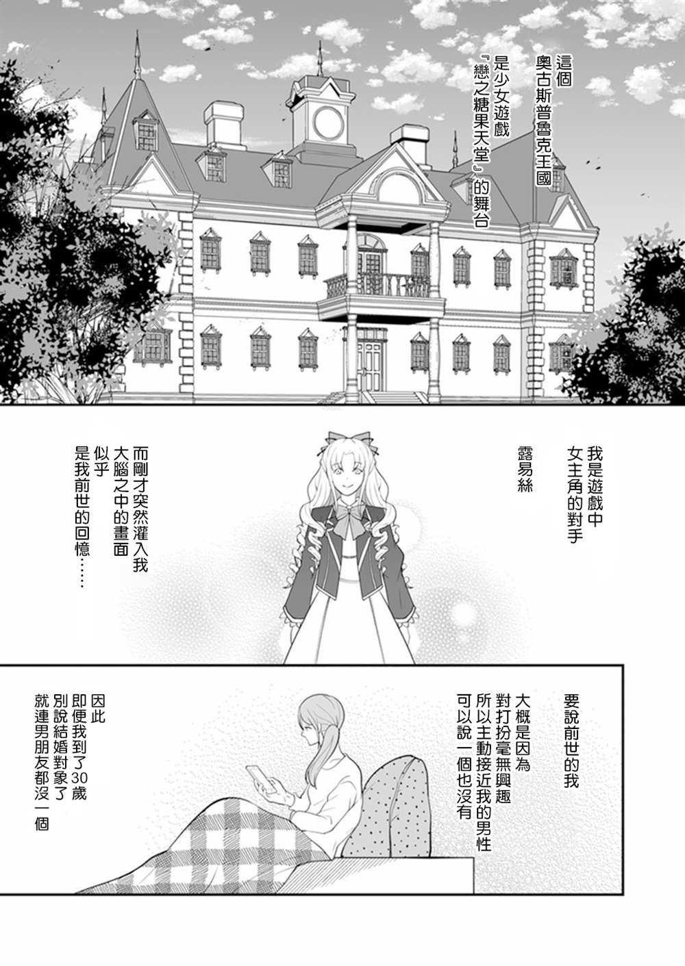 《人家才不要做好色王的王妃呢！》漫画最新章节第2话免费下拉式在线观看章节第【7】张图片