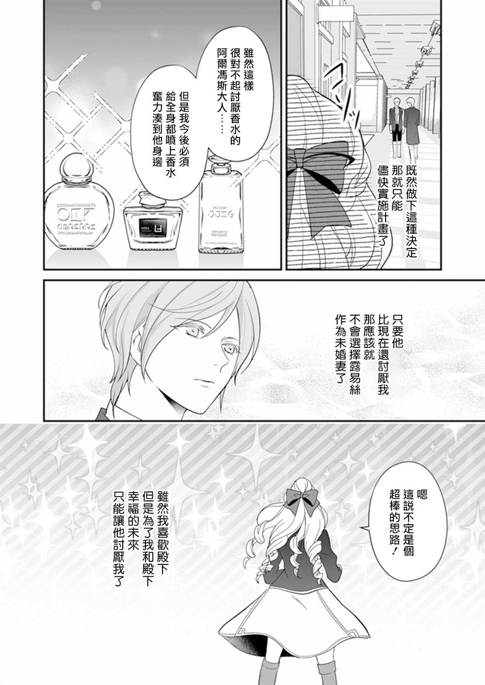 《人家才不要做好色王的王妃呢！》漫画最新章节第2话免费下拉式在线观看章节第【18】张图片