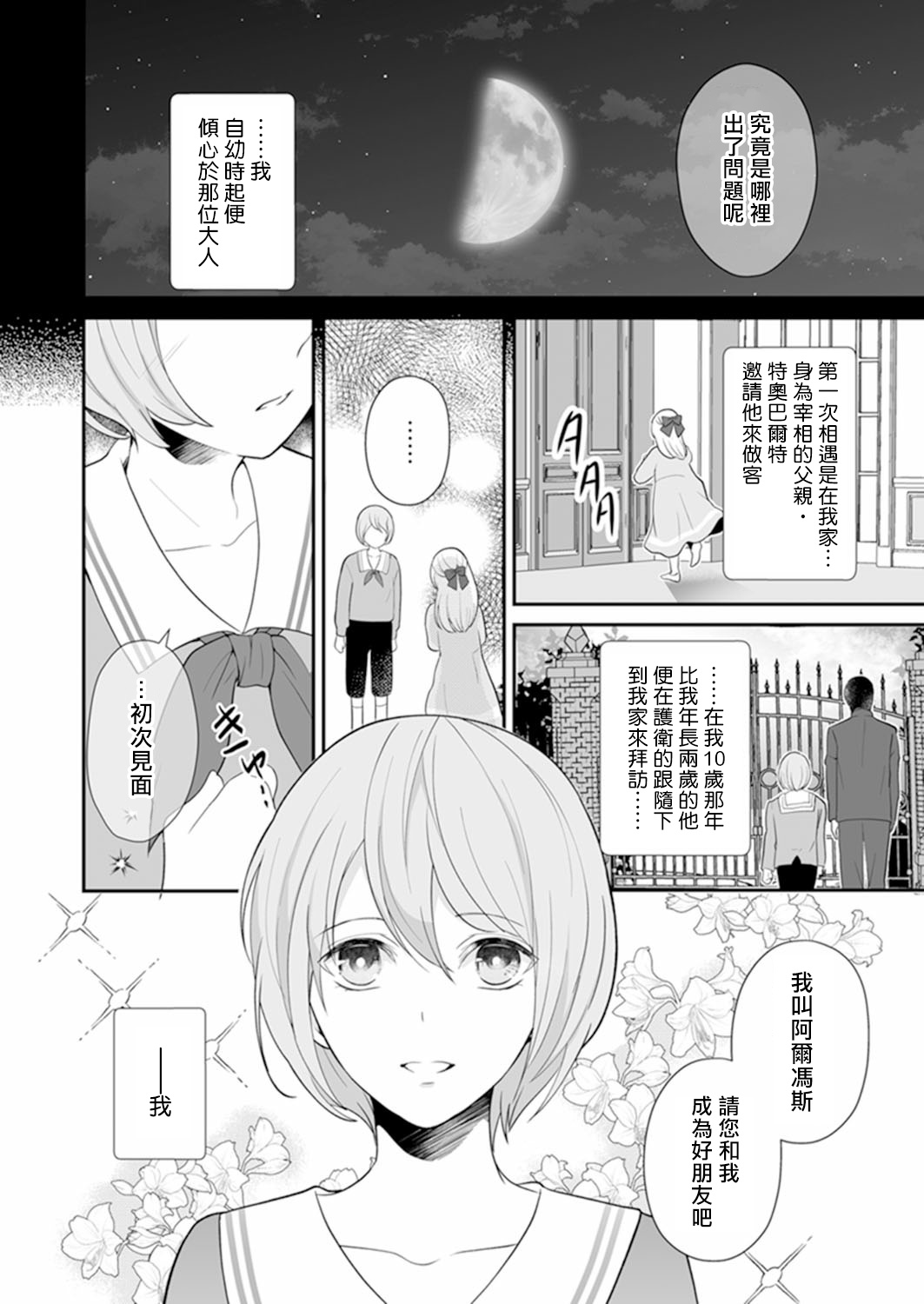 《人家才不要做好色王的王妃呢！》漫画最新章节第1话免费下拉式在线观看章节第【4】张图片