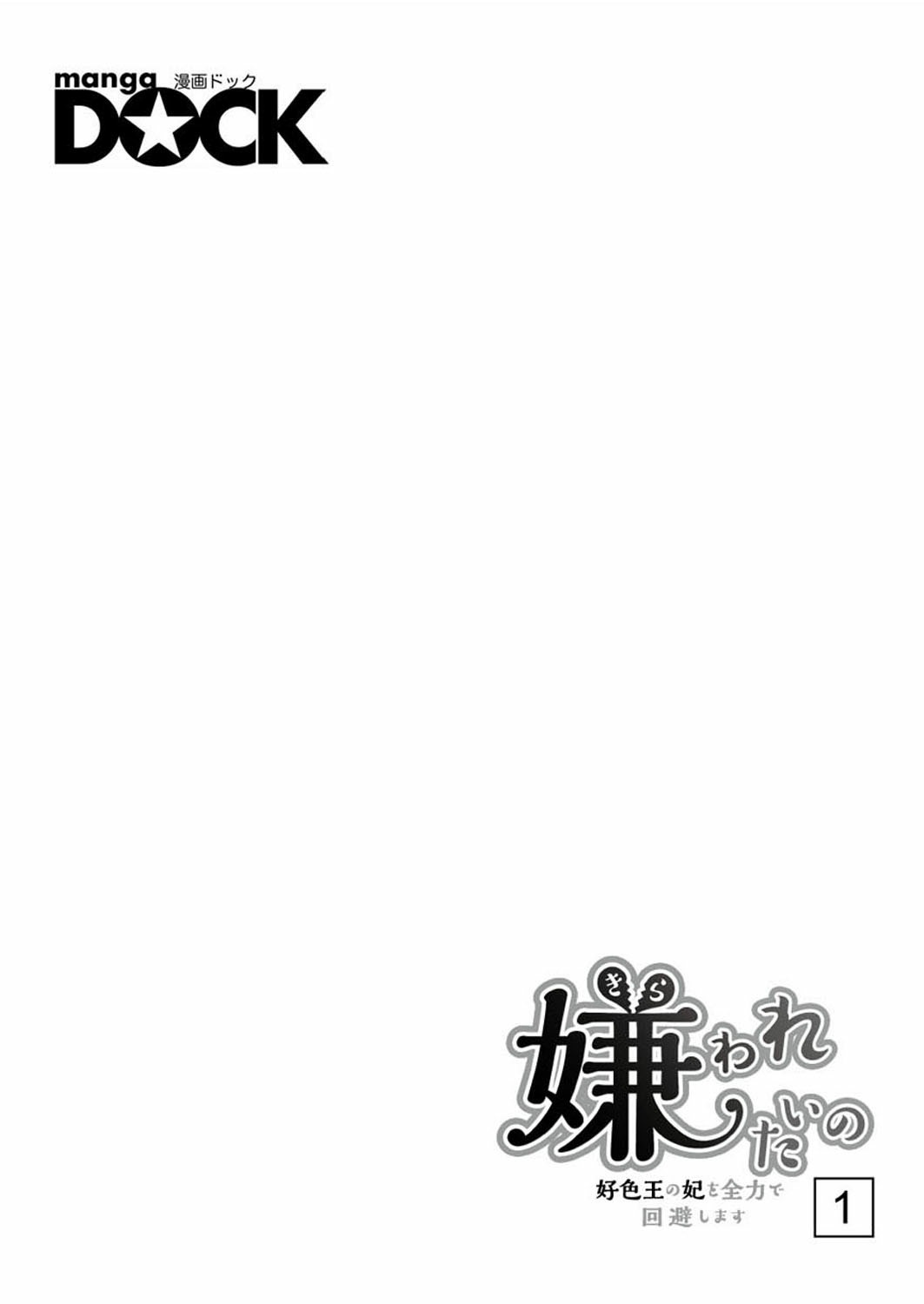 《人家才不要做好色王的王妃呢！》漫画最新章节第1话免费下拉式在线观看章节第【2】张图片