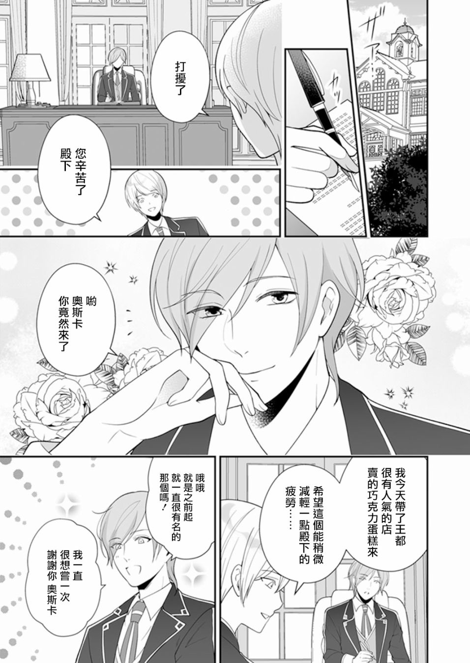 《人家才不要做好色王的王妃呢！》漫画最新章节第4话免费下拉式在线观看章节第【1】张图片