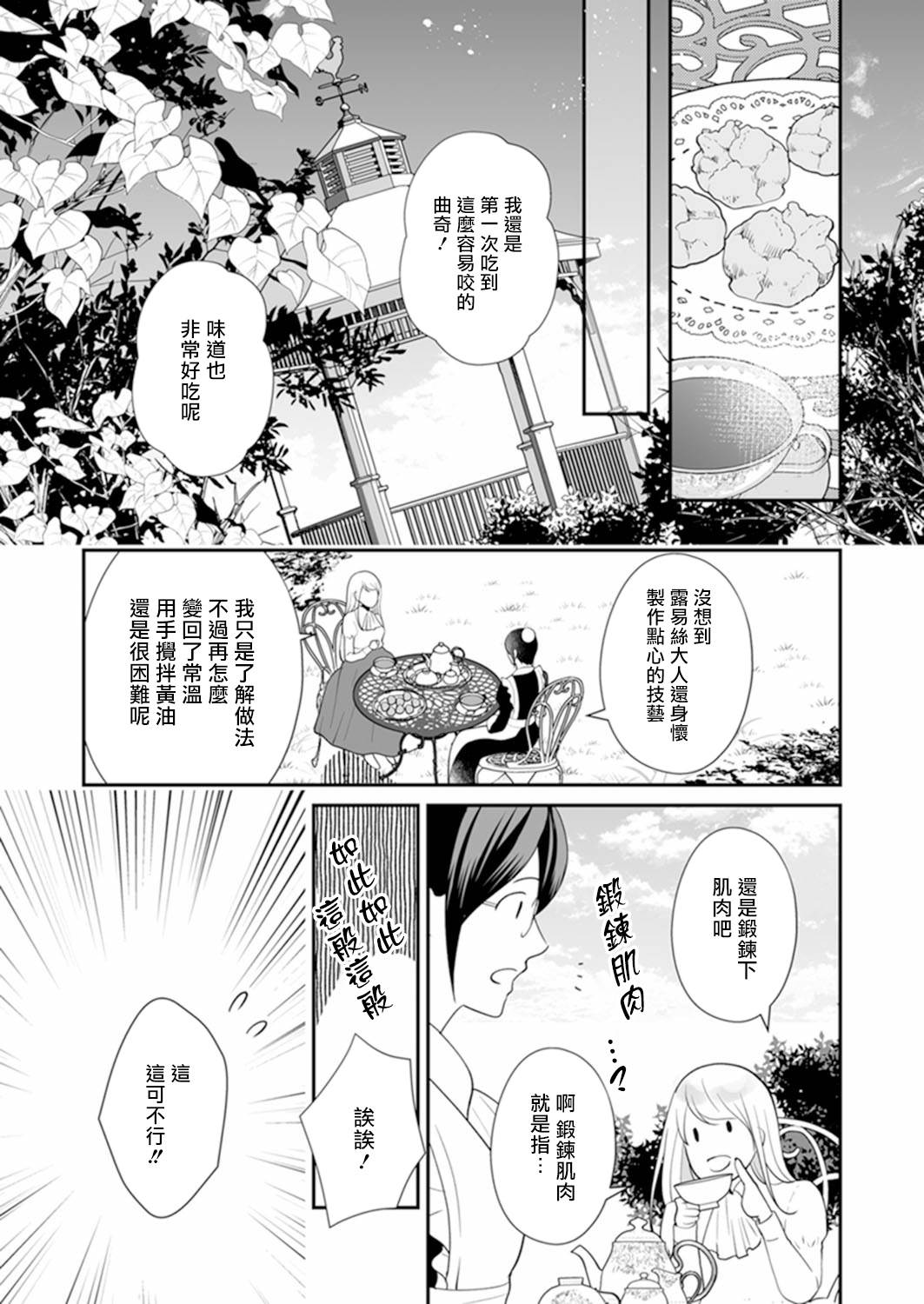 《人家才不要做好色王的王妃呢！》漫画最新章节第3话免费下拉式在线观看章节第【17】张图片