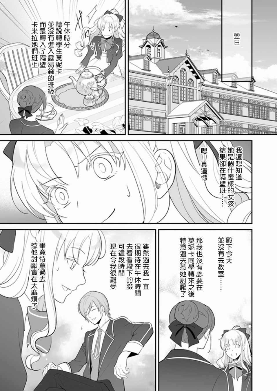 《人家才不要做好色王的王妃呢！》漫画最新章节第4话免费下拉式在线观看章节第【21】张图片