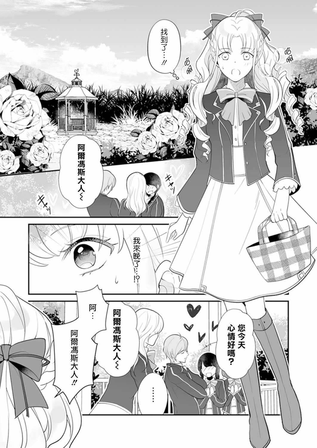 《人家才不要做好色王的王妃呢！》漫画最新章节第1话免费下拉式在线观看章节第【21】张图片