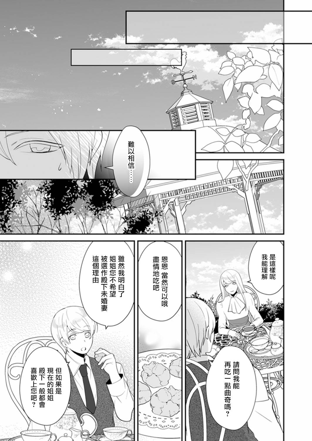 《人家才不要做好色王的王妃呢！》漫画最新章节第3话免费下拉式在线观看章节第【21】张图片