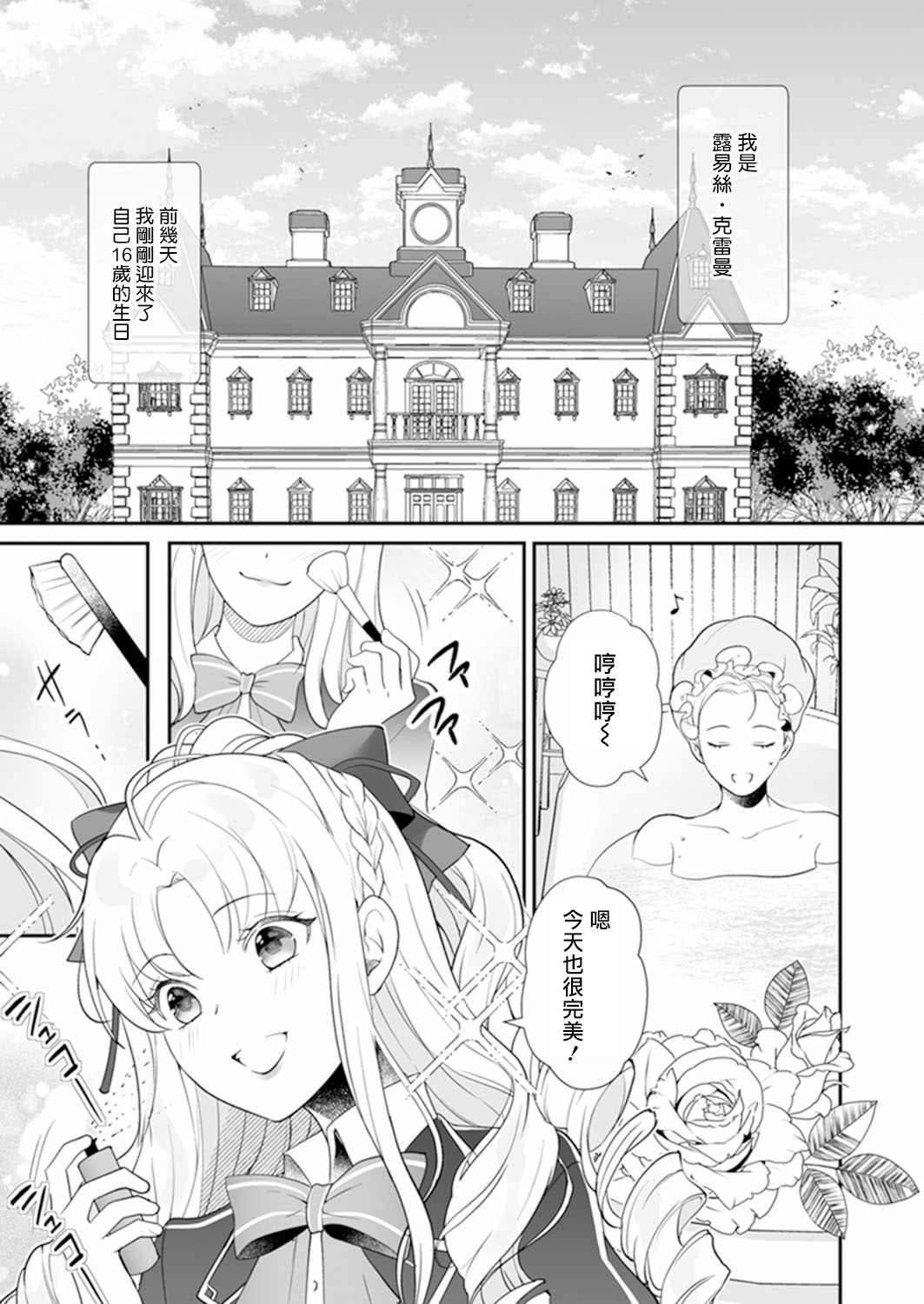 《人家才不要做好色王的王妃呢！》漫画最新章节第1话免费下拉式在线观看章节第【13】张图片