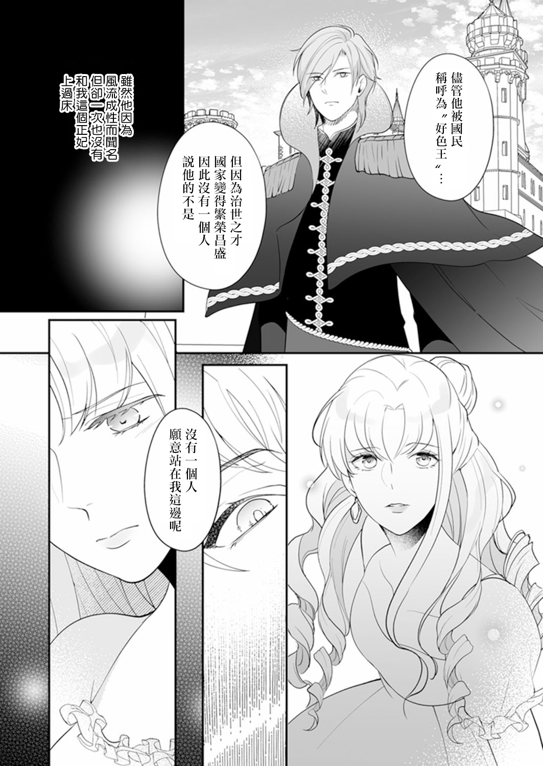 《人家才不要做好色王的王妃呢！》漫画最新章节第1话免费下拉式在线观看章节第【11】张图片