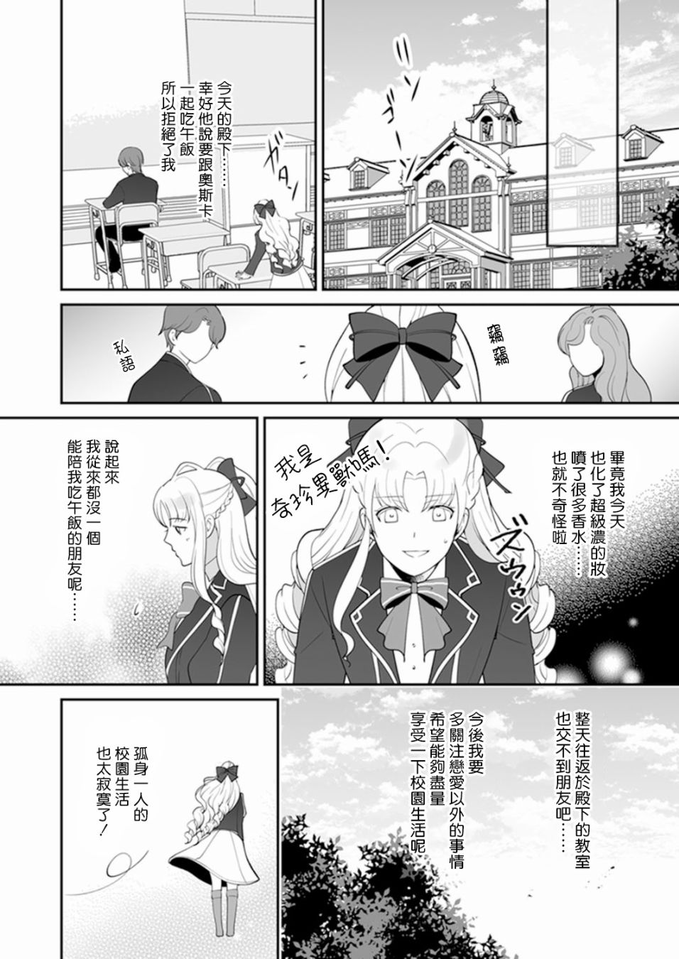 《人家才不要做好色王的王妃呢！》漫画最新章节第4话免费下拉式在线观看章节第【10】张图片