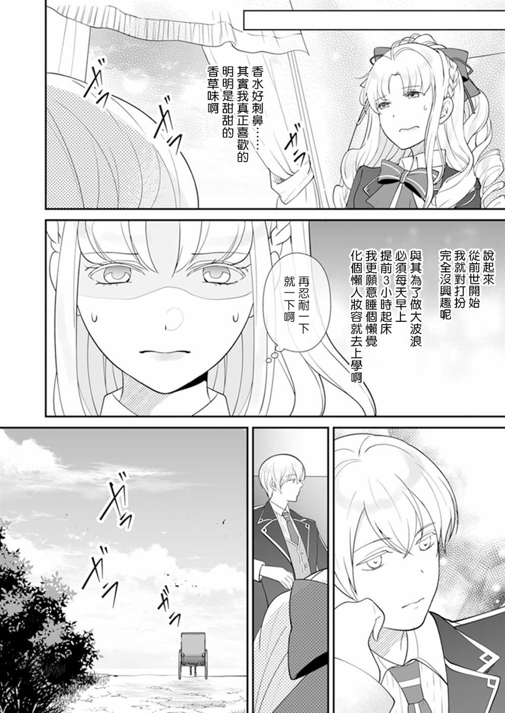 《人家才不要做好色王的王妃呢！》漫画最新章节第2话免费下拉式在线观看章节第【24】张图片