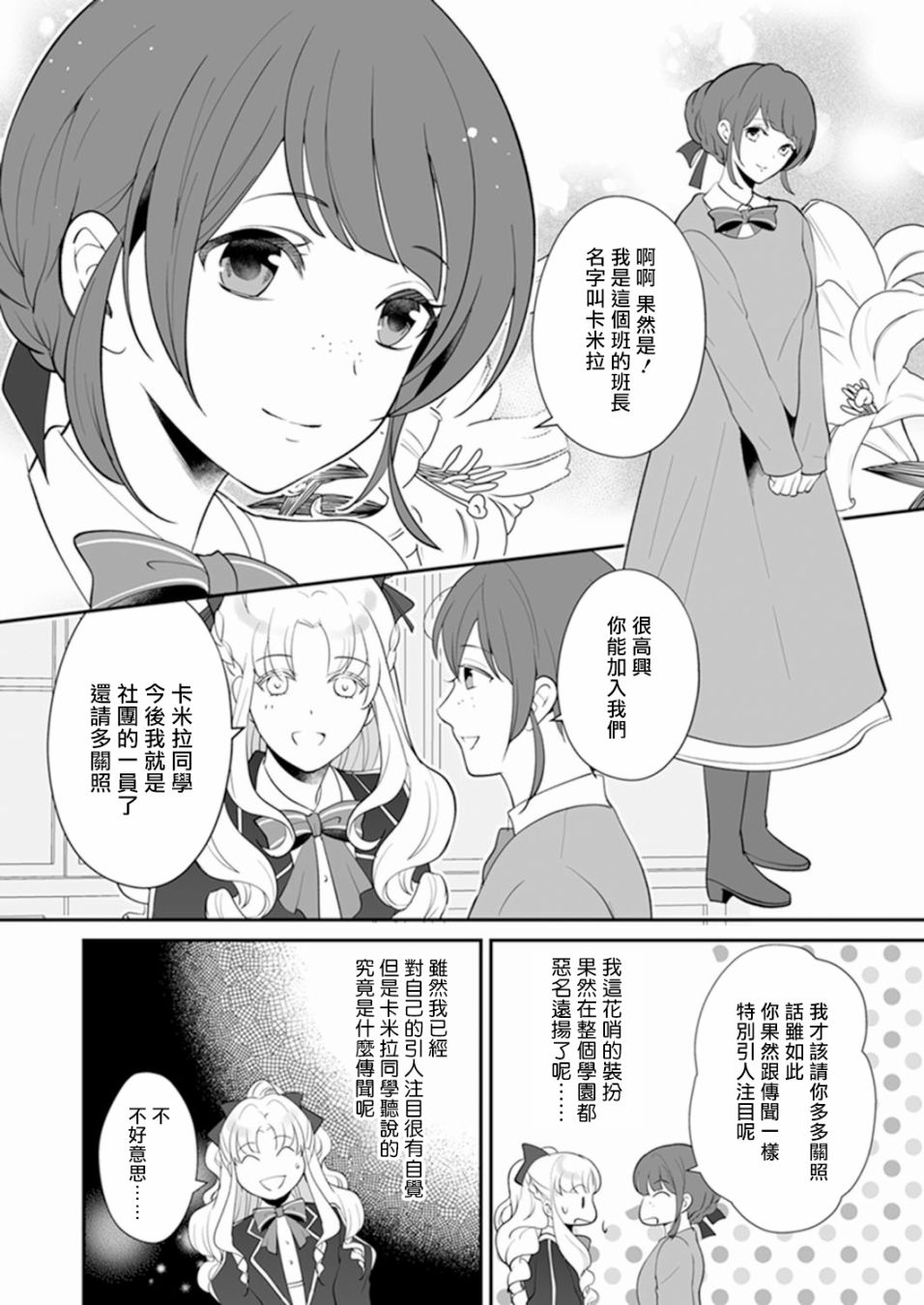 《人家才不要做好色王的王妃呢！》漫画最新章节第4话免费下拉式在线观看章节第【16】张图片