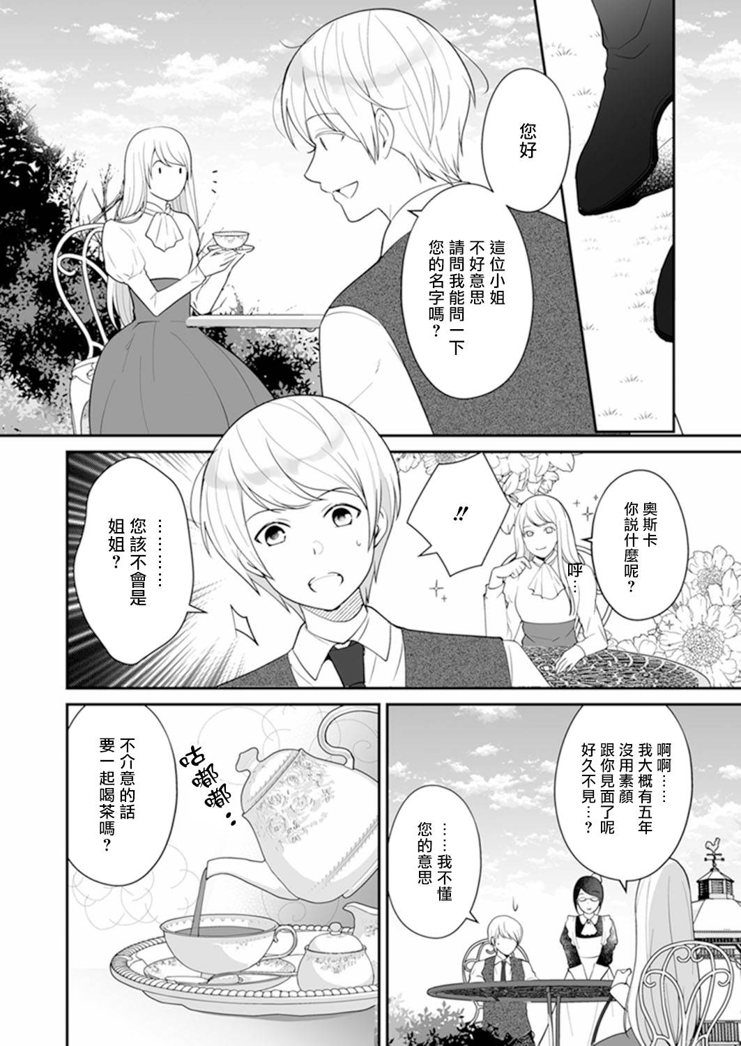 《人家才不要做好色王的王妃呢！》漫画最新章节第3话免费下拉式在线观看章节第【18】张图片