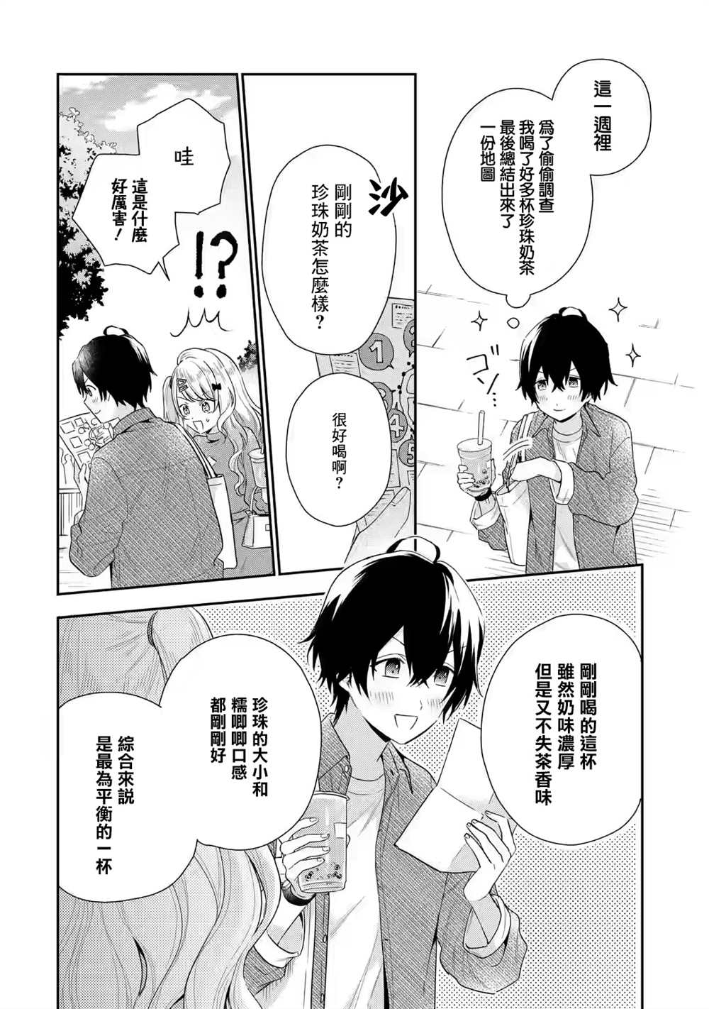 《位于恋爱光谱极端的我们》漫画最新章节第4.2话免费下拉式在线观看章节第【14】张图片