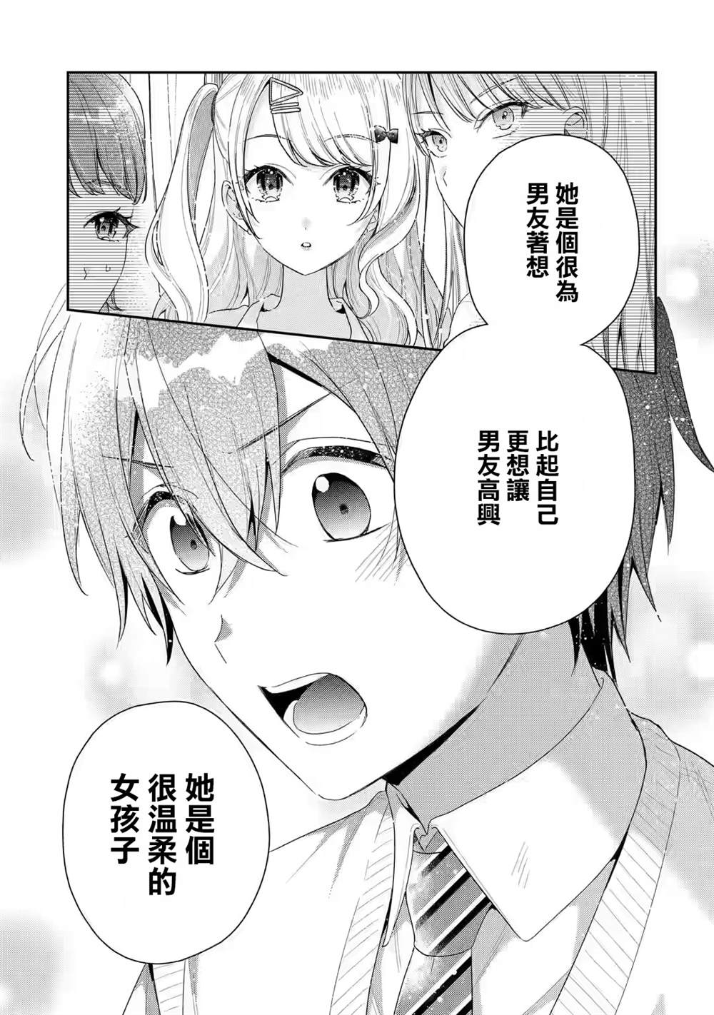 《位于恋爱光谱极端的我们》漫画最新章节第5.2话免费下拉式在线观看章节第【13】张图片