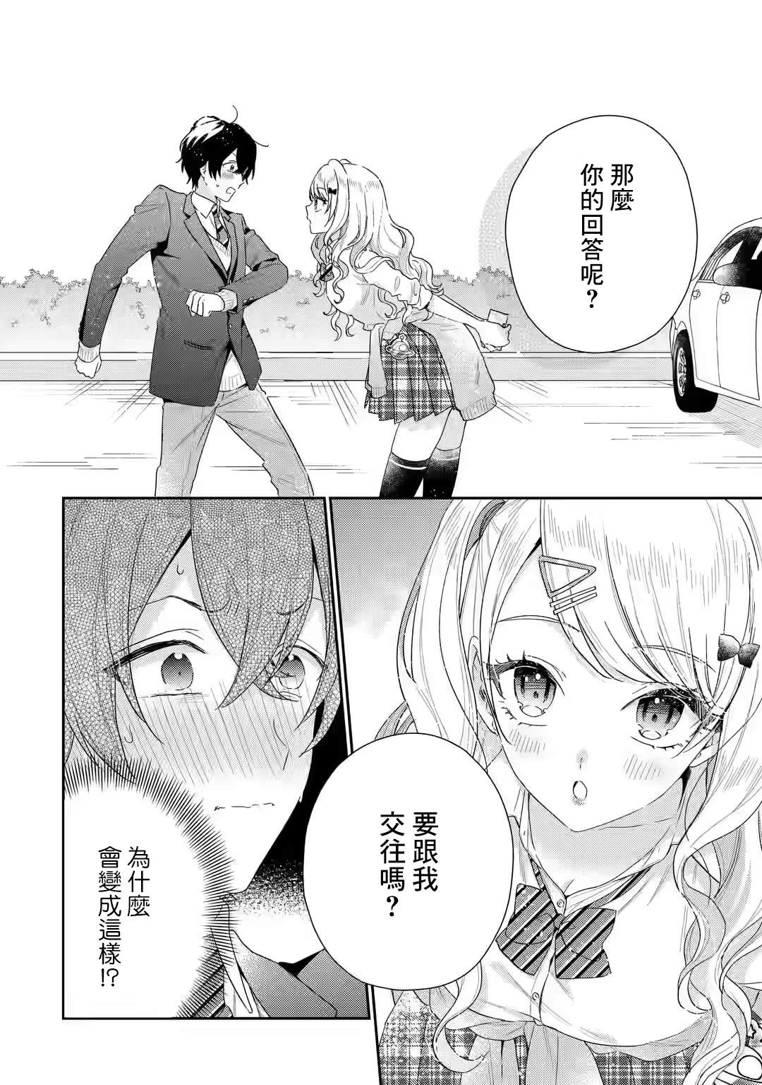 《位于恋爱光谱极端的我们》漫画最新章节第1.2话免费下拉式在线观看章节第【7】张图片