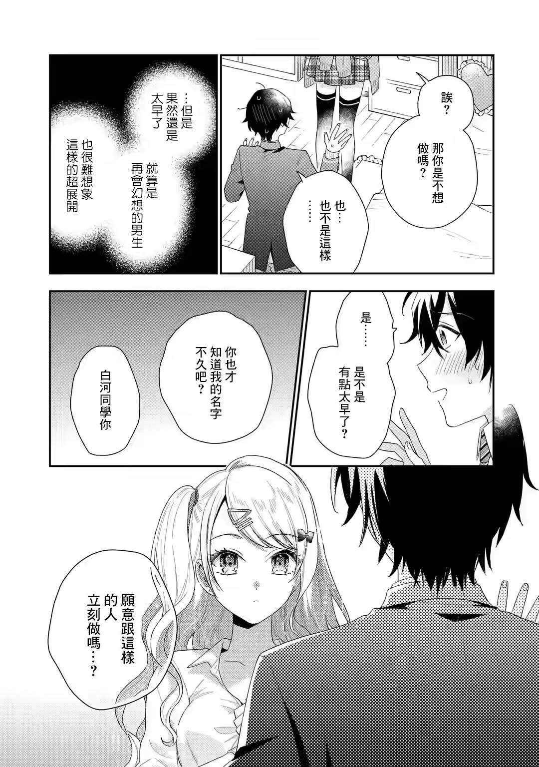 《位于恋爱光谱极端的我们》漫画最新章节第1.4话免费下拉式在线观看章节第【1】张图片